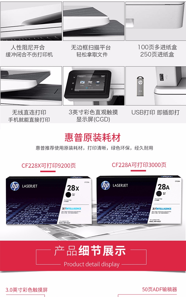 惠普 HP M427dw A4黑白激光一體機