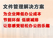 文件管理解決方案—打印外包服務(wù)模式