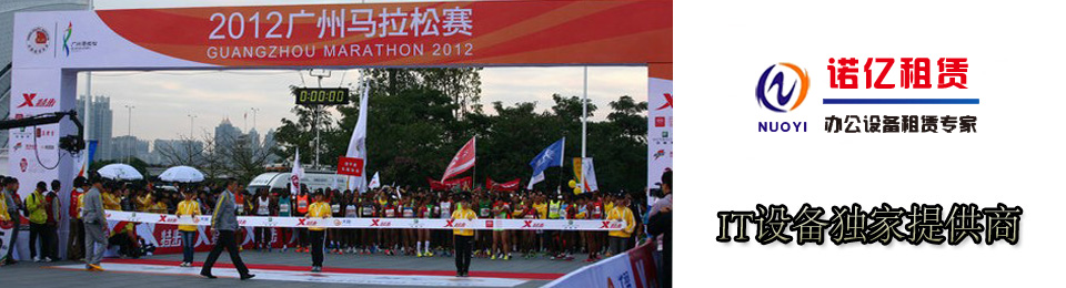 2012廣州國際馬拉松