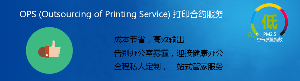 諾億租賃推出打印合約服務(wù)(OPS)