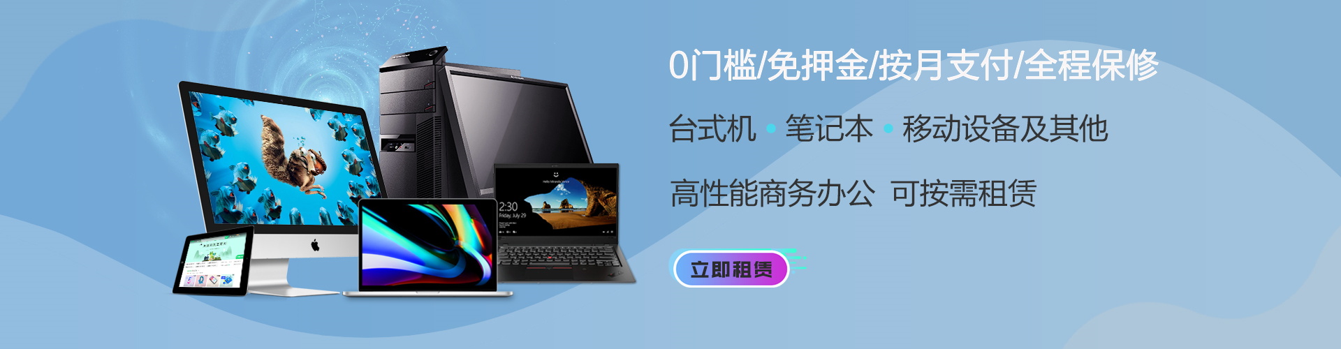 筆記本電腦租賃