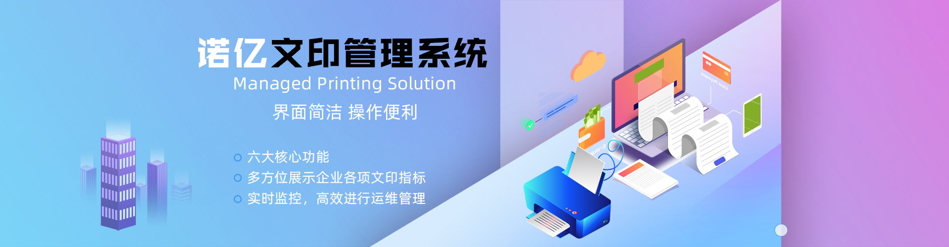 諾億租賃文印管理