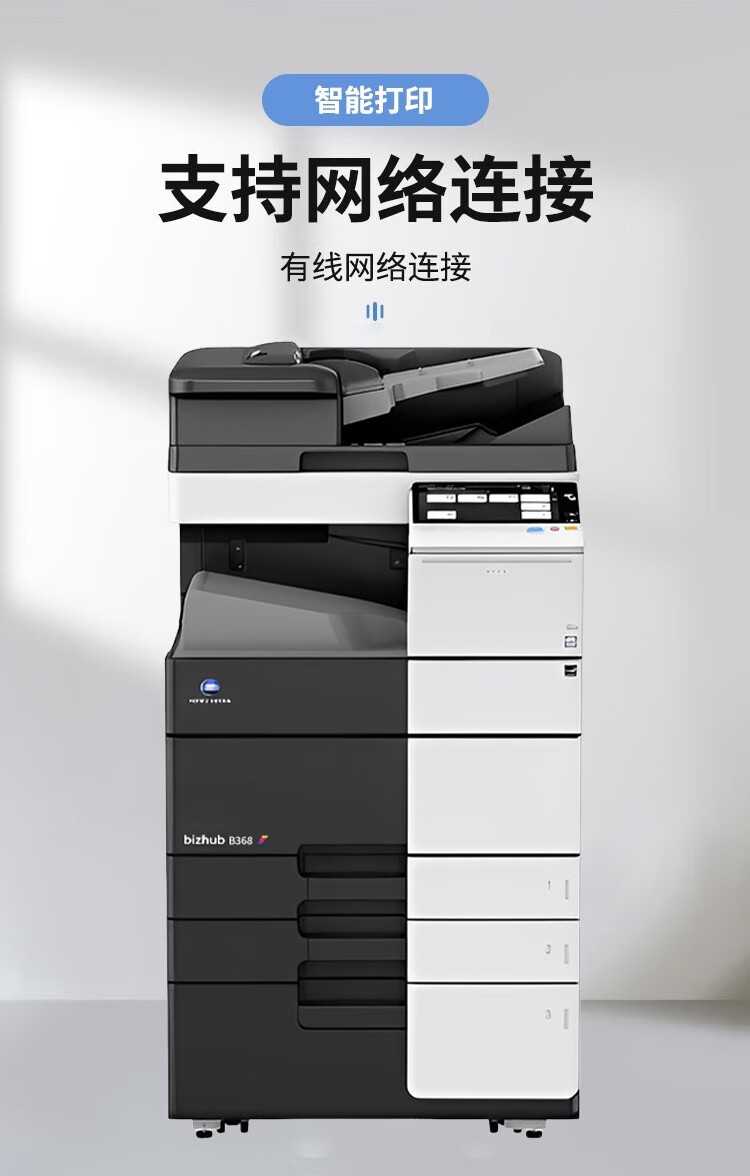 柯尼卡美能達B364e A3 黑白數(shù)碼復合機 再生機