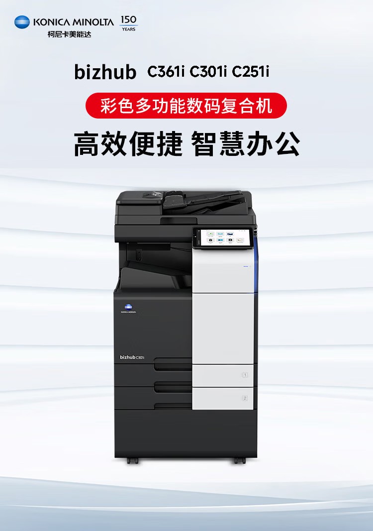 柯尼卡美能達(dá) C361i A3 彩色復(fù)合機(jī)  全新機(jī)