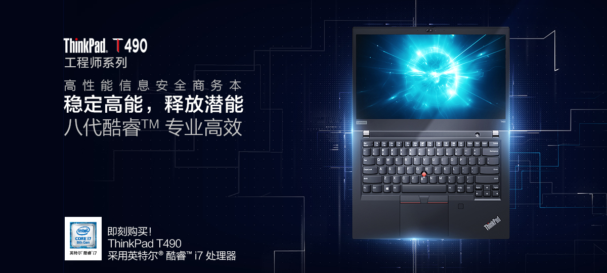 聯(lián)想 ThinkPad T490 14.0寸 筆記本電腦