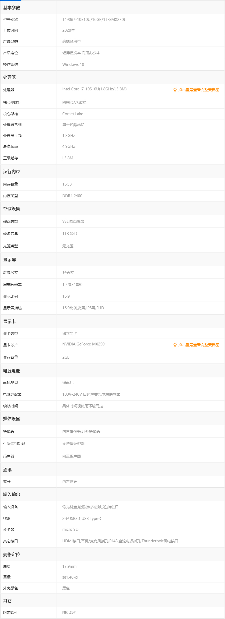 聯(lián)想 ThinkPad T490 14.0寸 筆記本電腦